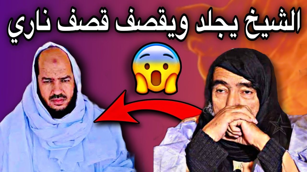 الشيخ محمدولد سيدي يحي| يرد على كلام الأمين العام لهيئة العلماء الموريتانيين😳🔥🇲🇷