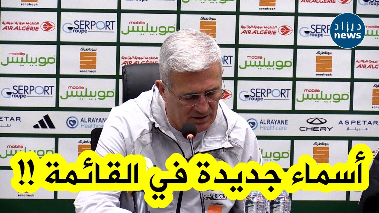 لحظة إعلان الناخب الوطني بيتكوفيتش عن قائمة الخضر تحسبا للمبارتين الوديتين أمام غواتيمالا وأوروغواي