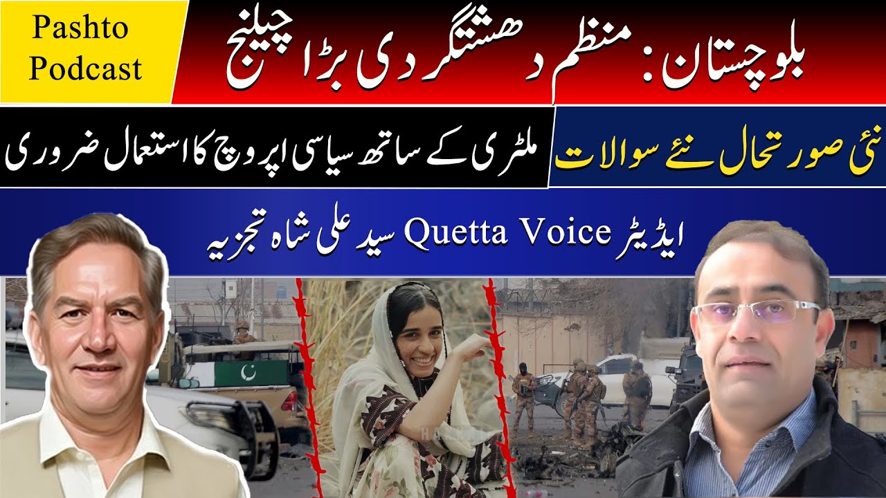 What's going on Balochistan. A story told by senior journalist Ali Shah from Quetta 