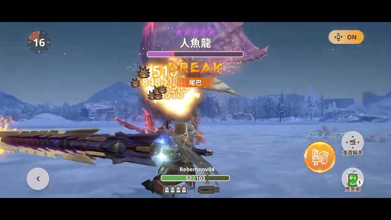 ［MHN］怨虎龍銃槍 G10-5 風格強化Lv.20 暴風衝刺 星10人魚龍