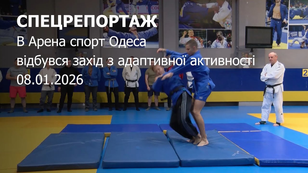 В Арена спорт Одеса відбувся захід з адаптивної активності