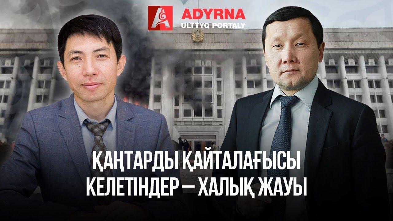 Қаңтар оқиғасы, сопылық VS салафизм / Абзал Құспан #таразы
