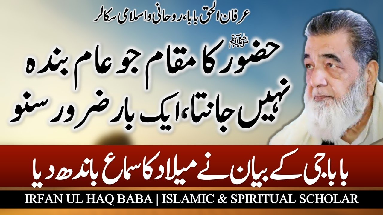 Baba G Irfan ul Haq | Hazrat Muhammad Ka Maqaam  | Milad un Nabi Bayan  | Muhammad ﷺ | Islamic Bayan