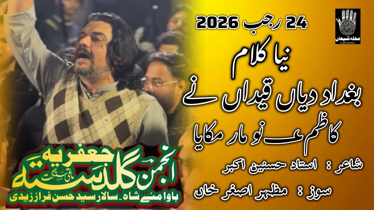 24 Rajab 2026 | New Noha | Baghdad Dian Qaidan Nay Kazim Nu | Anjuman Guldasta Jaffria | Zawar Noshi
