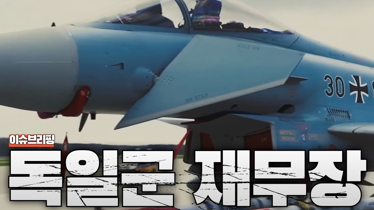 독일 재무장 본격화...징병제까지 부활 검토하는 독일