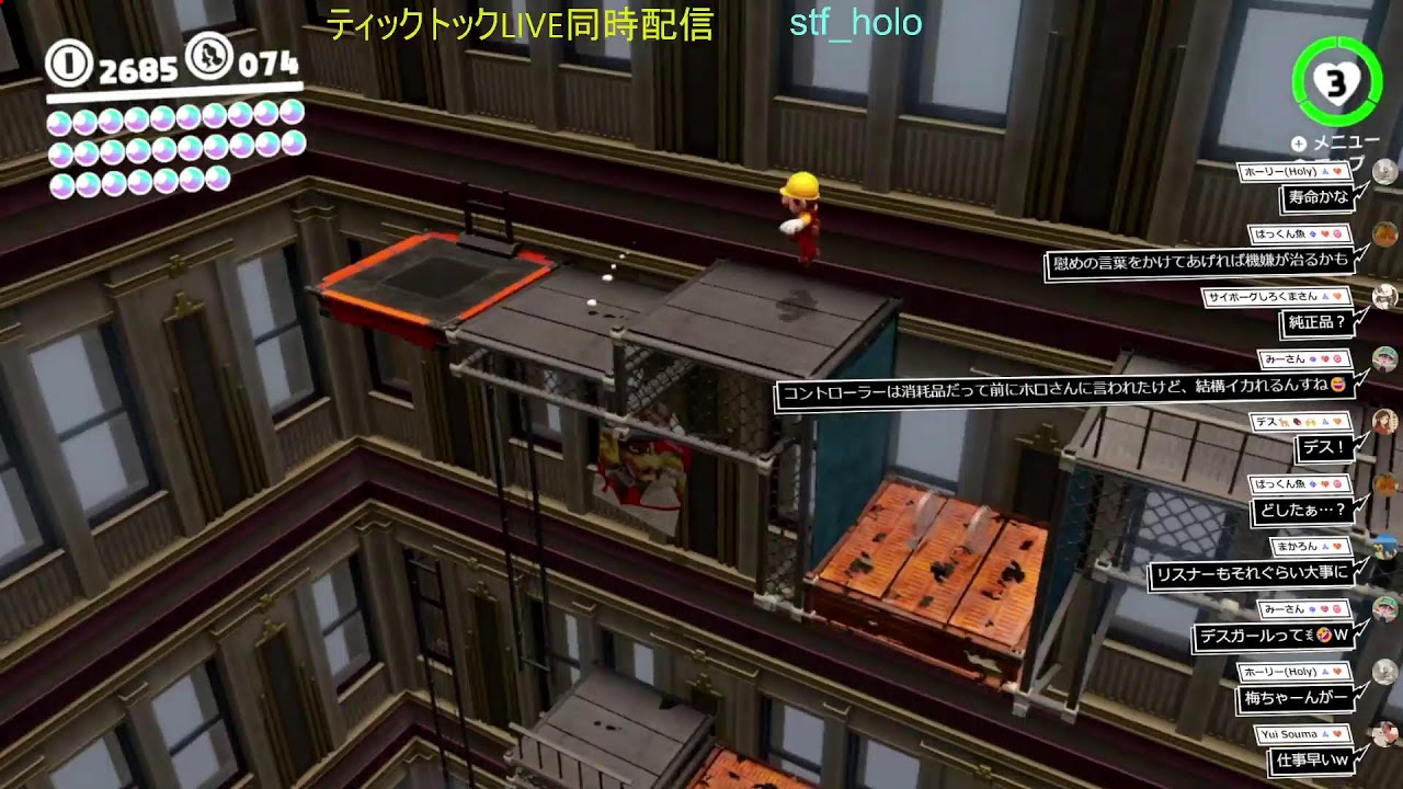 マリオオデッセイ stf_holo Tik Tok LIVE 同時配信