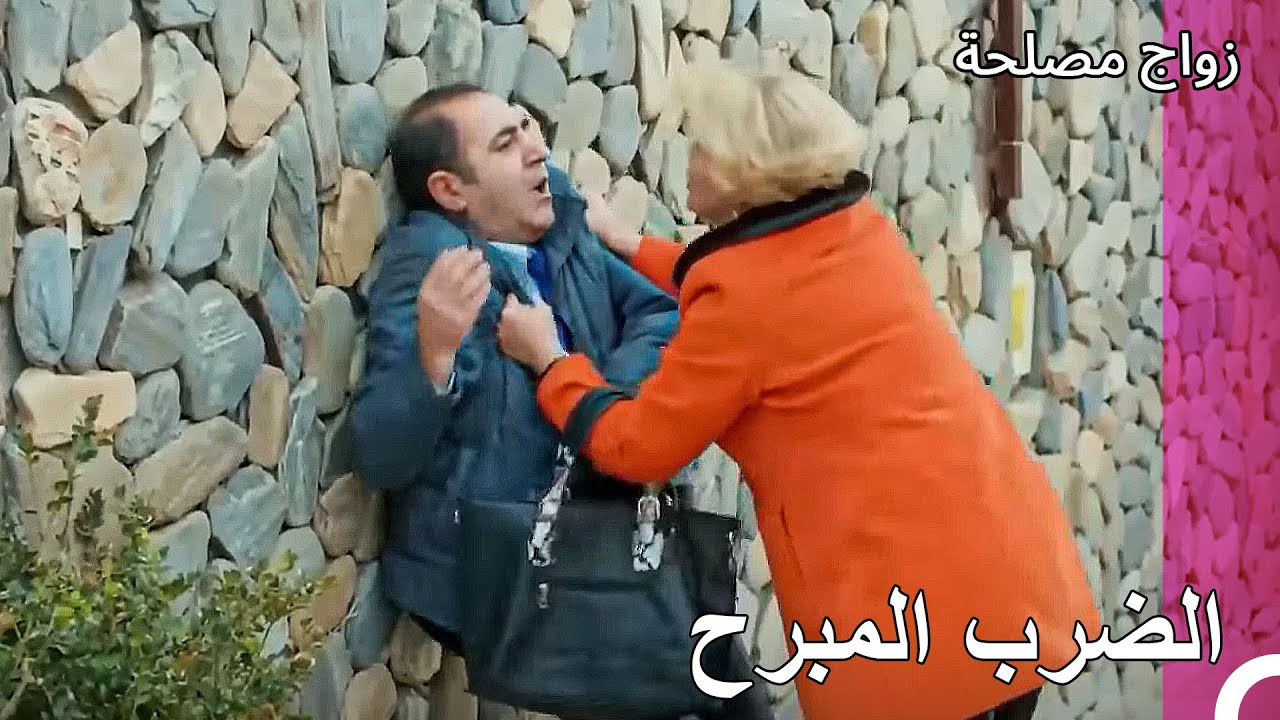 اظهرت مديحة لكماتها - زواج مصلحة
