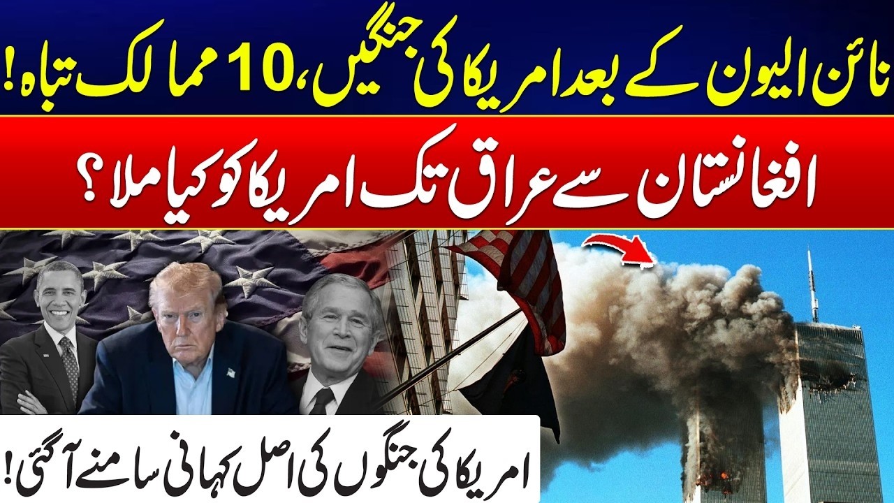 After 9/11: US Wars That Hit 10 Countries – Iran–Israel Conflict! - 24 News HD