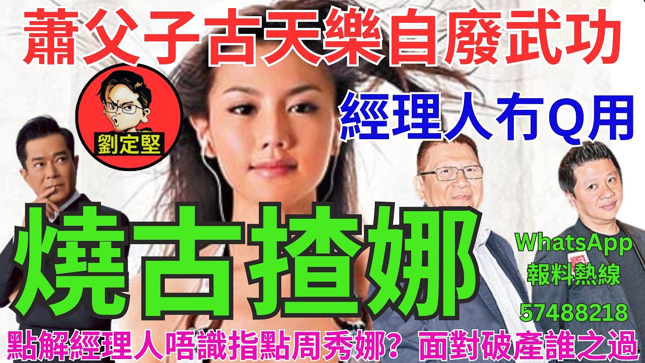 燒古揸娜。李告娜系列9