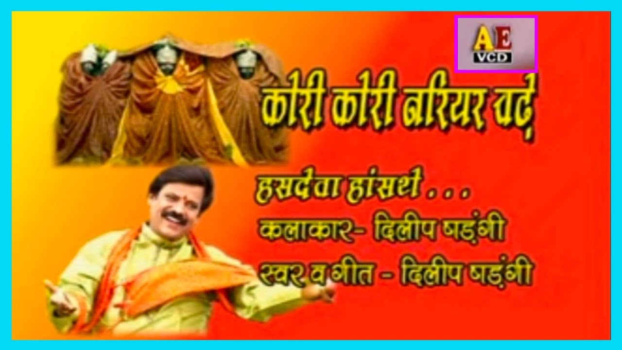 हंसदेवा हंसथे छत्तीसगढ़ी जसगीत गायक-दिलीप षड़ंगी 