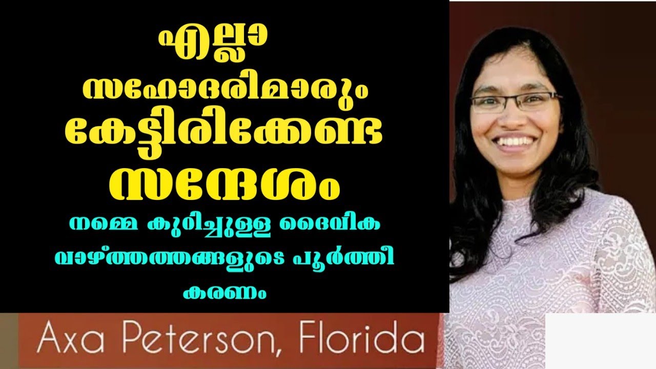 എല്ലാ സഹോദരിമാരും കേട്ടിരിക്കേണ്ട സന്ദേശം|| Sis. Axa Peterson Florida ||Heavenly Manna