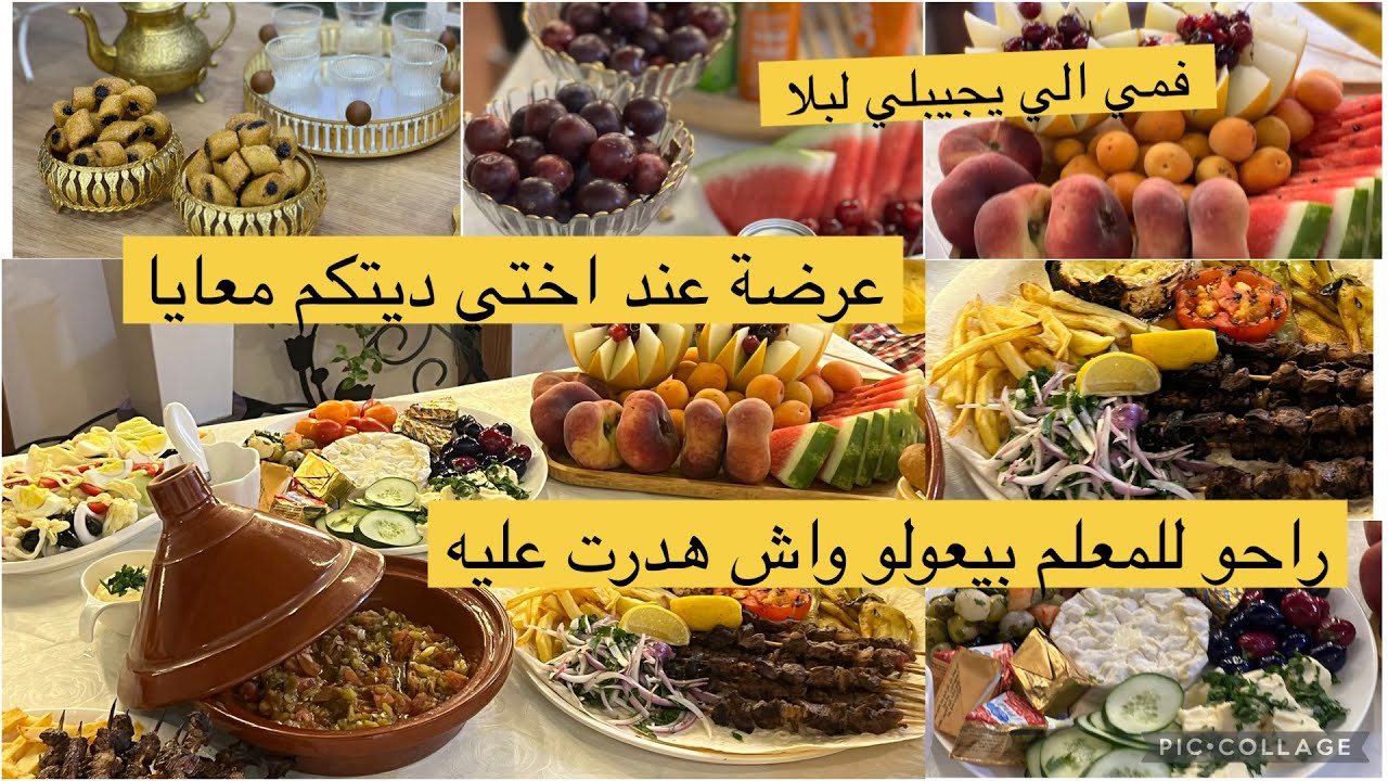 حصلت روحي مع لمعلم/كون نحكم فمي برك /ديتكم معايا لدار اختي وشاركتكم روتين الجمعة/مقيرط معسل