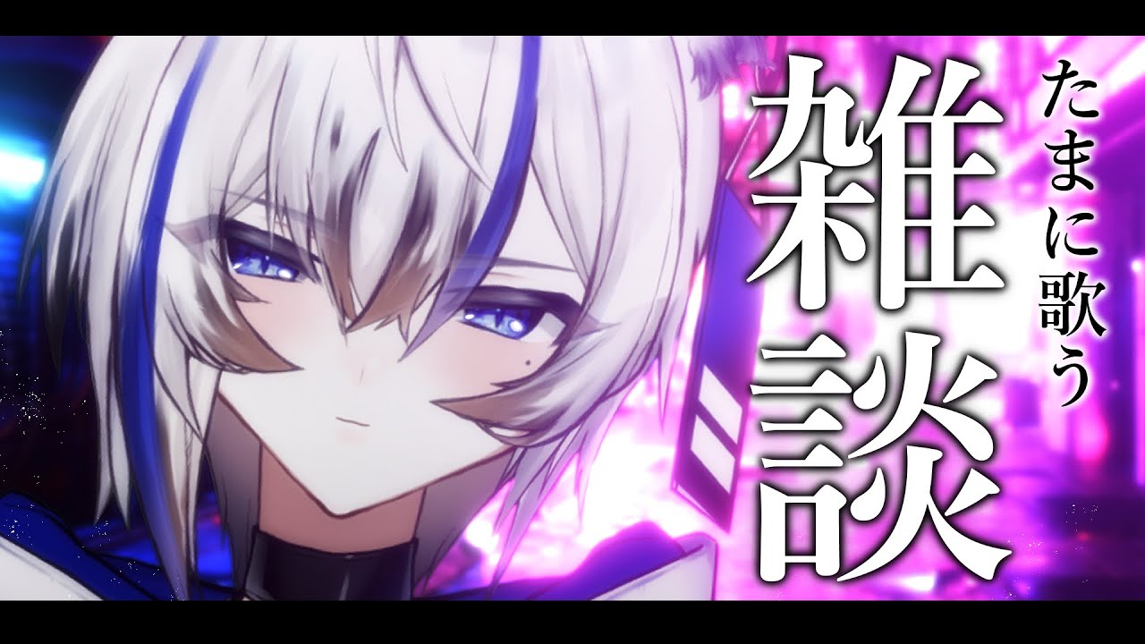 【雑談/初見歓迎】深夜にゆったり雑談しましょ…☽たまに歌います🎵【新人Vtuber/氷室カナデ】