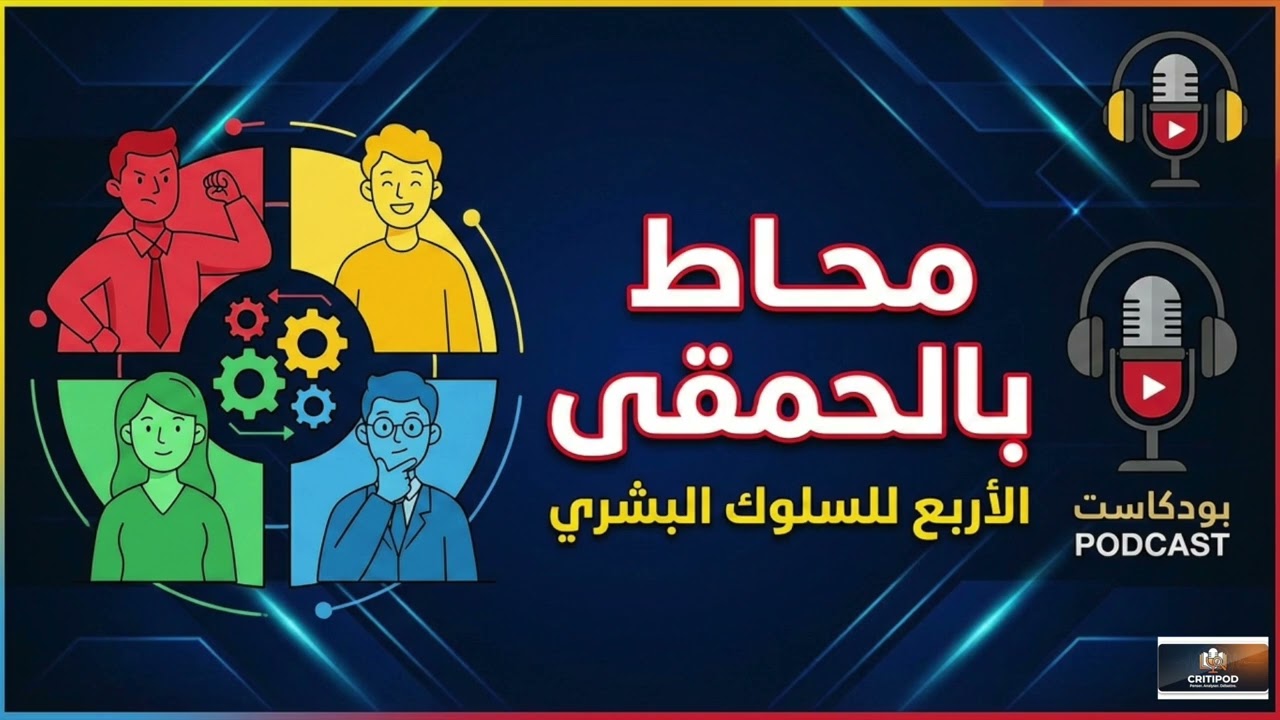 لماذا تبدو سيكولوجية الألوان الأربعة مقنعة… وخطِرة؟
