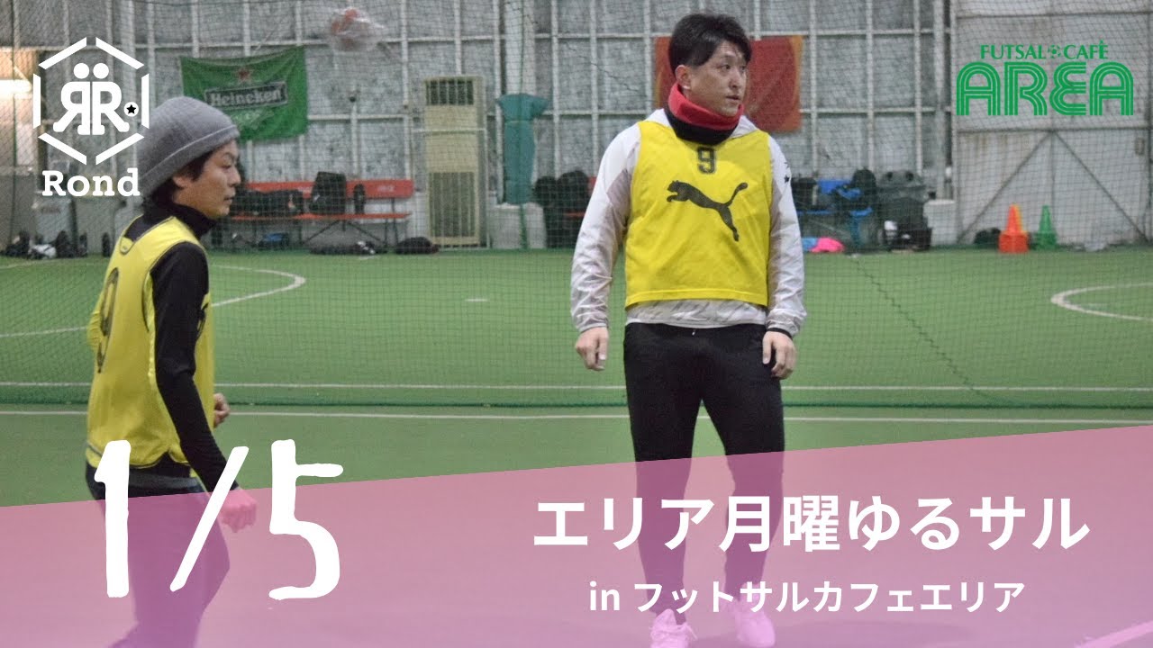 2026.1.5 エリア月曜ゆるサル in フットサルカフェエリア