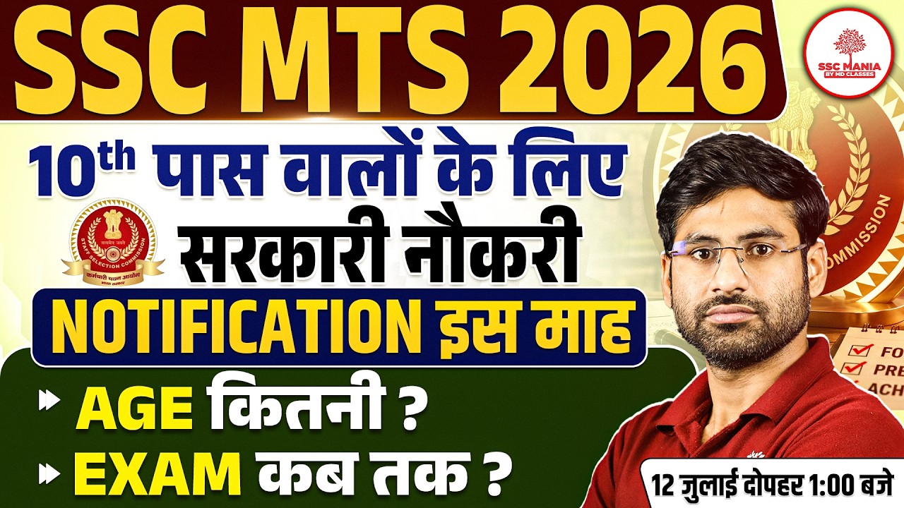 SSC MTS 2026 Vacancy | SSC MTS Notification 2026 | SSC MTS Exam Date | SSC MTS Form Fill Up 2026