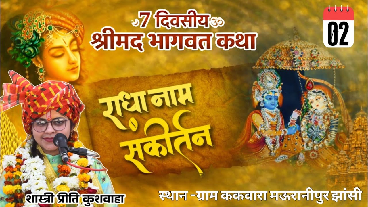 Live🛑 DAY-2 ग्राम ककवारा , मऊरानीपुर जिला झांसी उत्तर प्रदेश !! शास्त्री प्रीति कुशवाहा जी