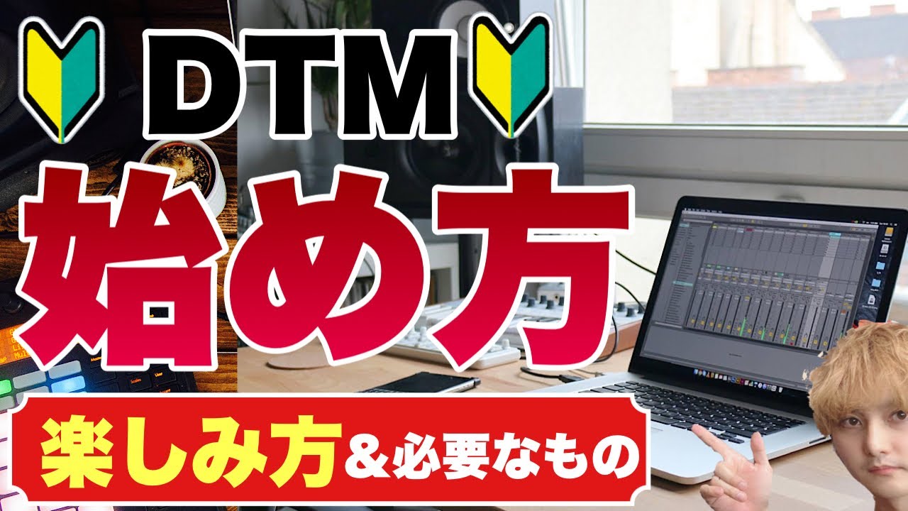 Освойте всё за один раз! Курс DTM для начинающих! Всё, что нужно для создания музыки на компьютер...