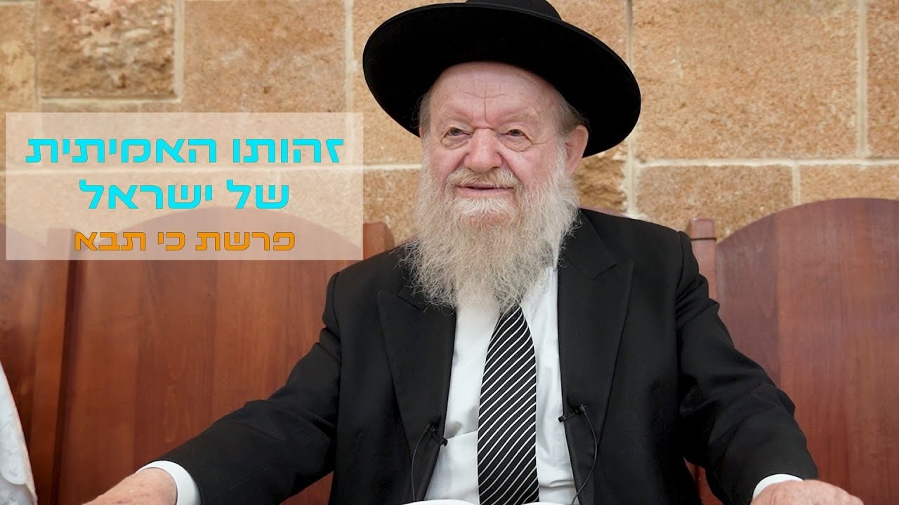 מבהיל!!! - מהי זהותו האמיתית של עם ישראל? | הרב יוסף צ. בן פורת
