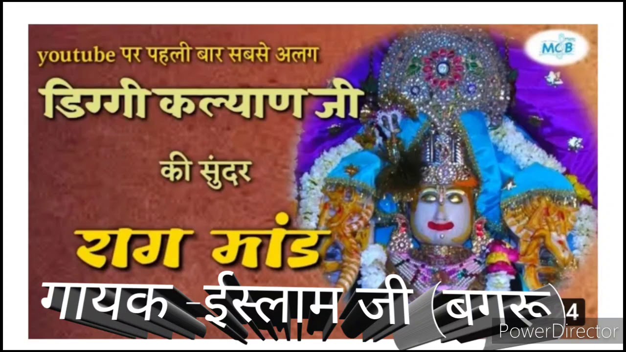 मारा केसरिया  कल्याण भूल मत जाज्यो जी##गायक ईस्लाम जी (बगरू)राग-मांड