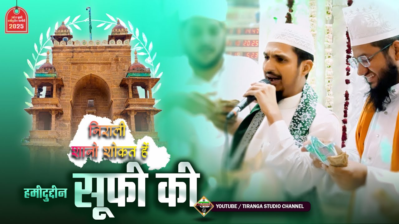 Nirali Shan o Shaukat 💫 | Aaj Rang Hai | Urs e Sufi Hamiduddin Nagauri 2025