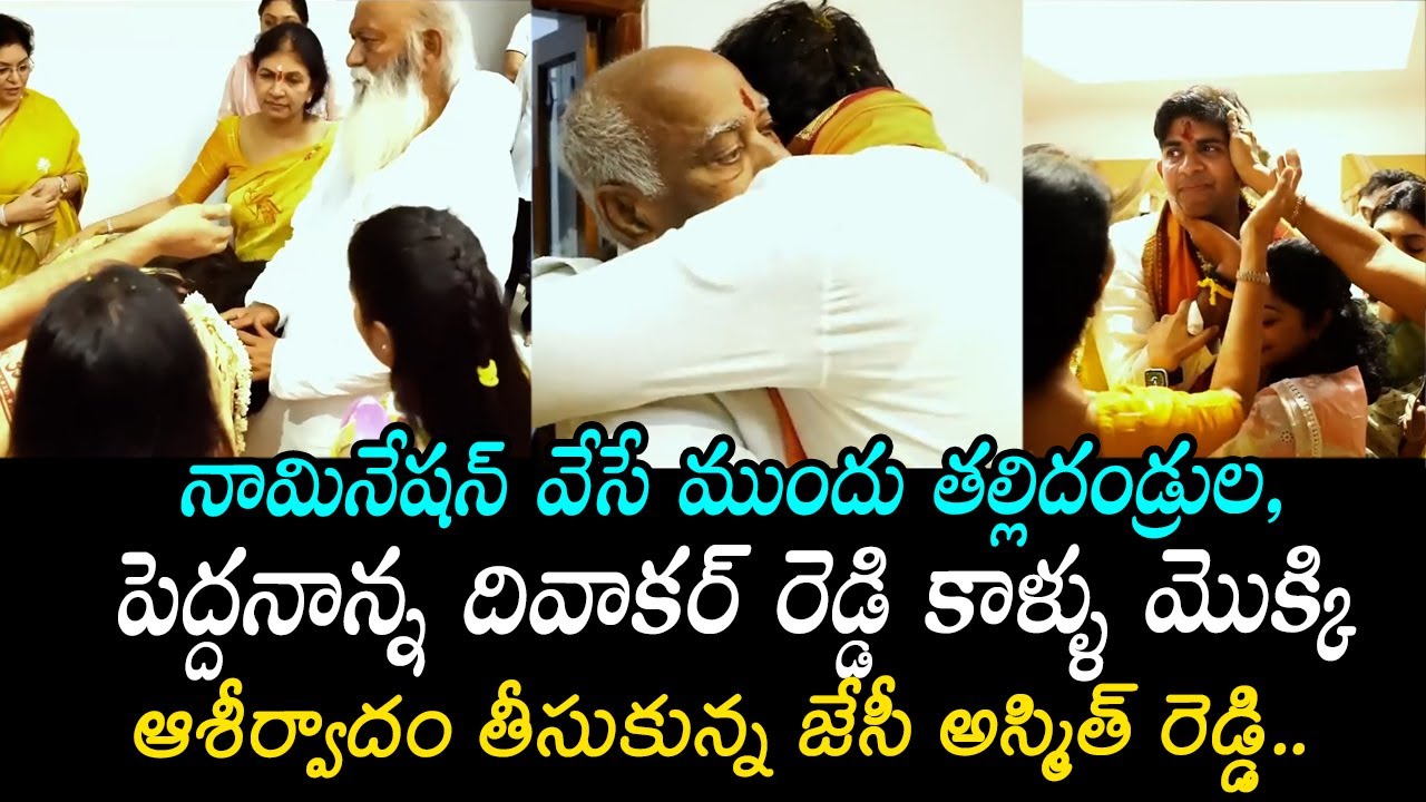 Tadipatri TDP MLA Candidate JC Asmith Reddy In His Nomination | #APElections2024 @BharathiTVTelugu