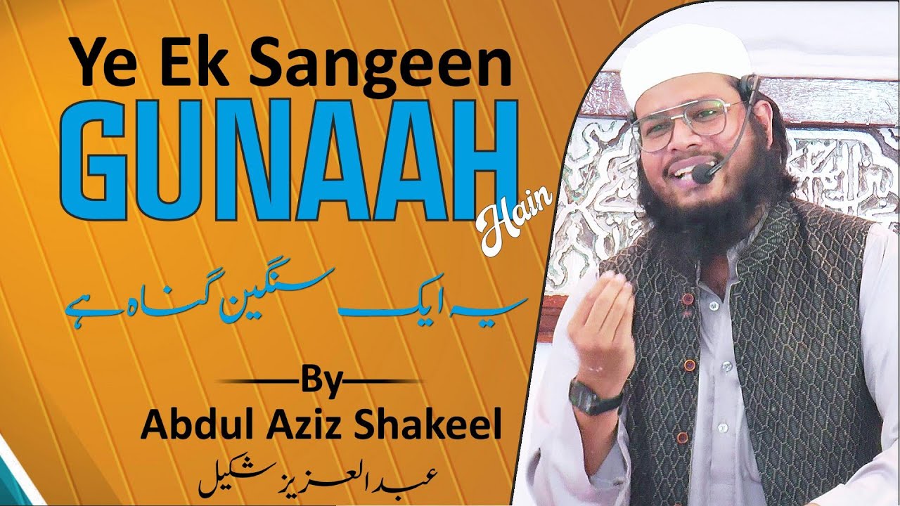 Ye Ek Sangeen Gunaah Hain  ||  By:- Abdul Aziz Shakeel