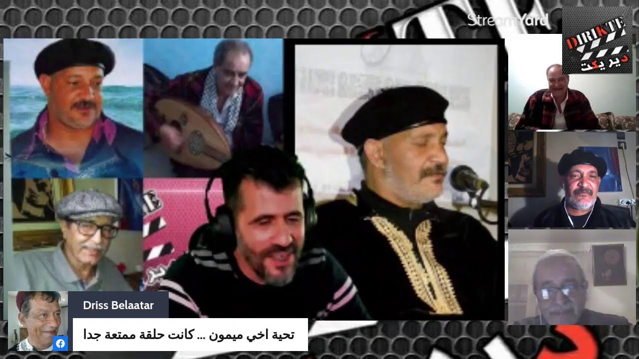 الزجال عزيز بن سعد الناقد مصطفى لمباشري الفنان عبد الجليل الحمزاوي