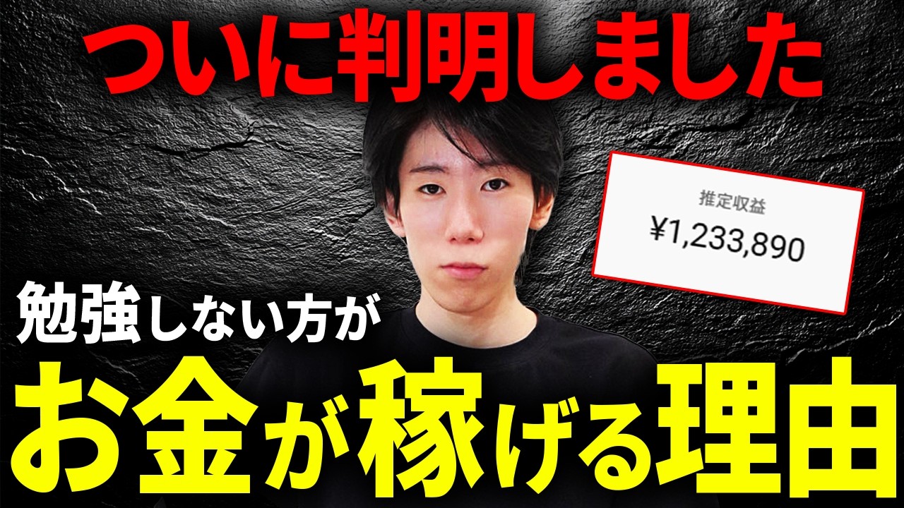 副業初心者が必ず知っておくべき勉強を辞めた瞬間お金が稼げる本当の理由を大公開しました。【AI副業】【chatGPT】