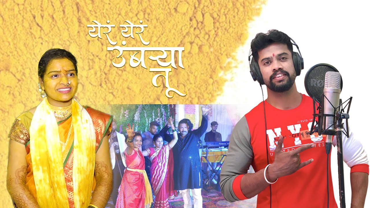 Yer Yer Umbrya Tu | Yogesh Agravkar