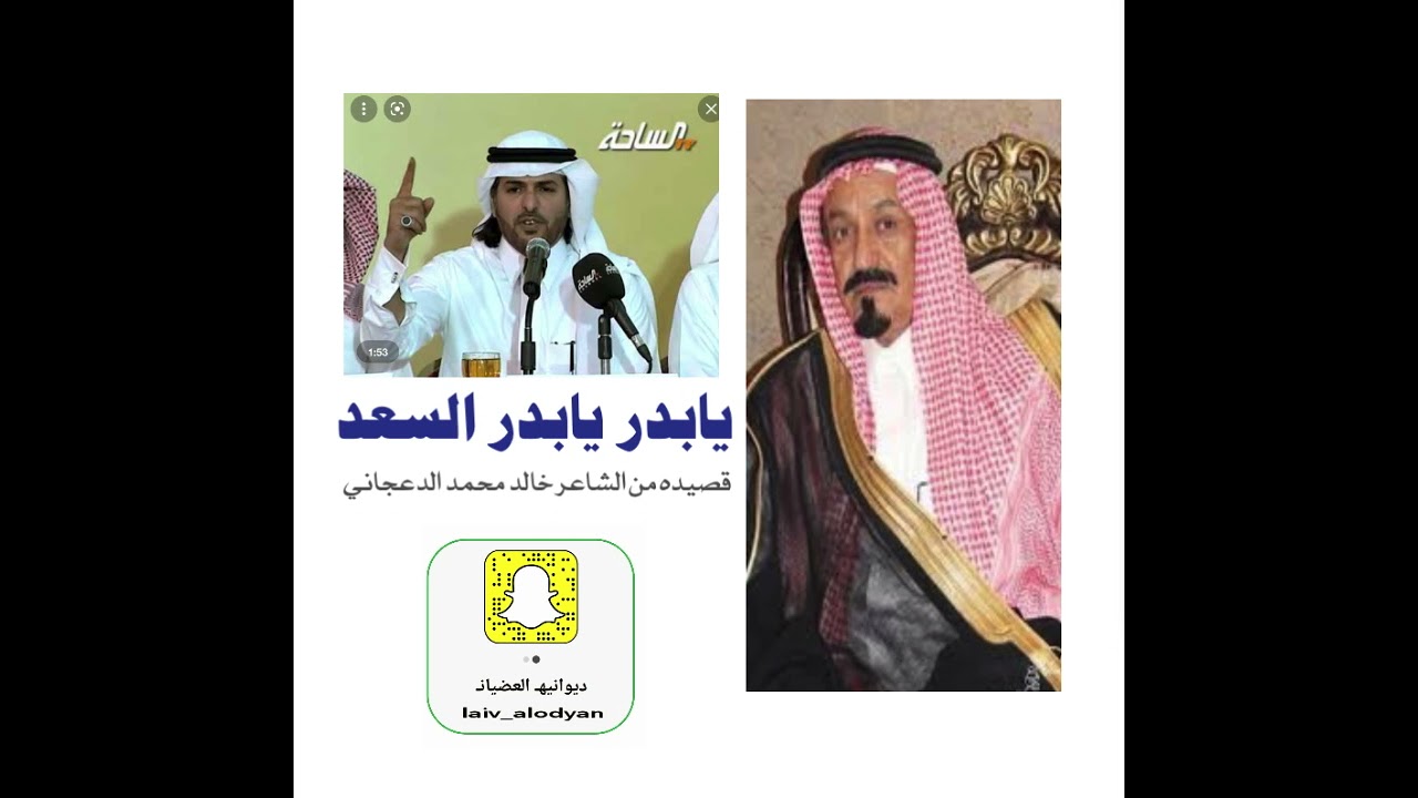 قصيده الشاعر خالد محمد الدعجاني في الشيخ بدر بن نايف الضيط