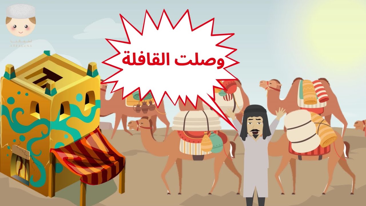 تفسير سورة الجمعة للأطفال