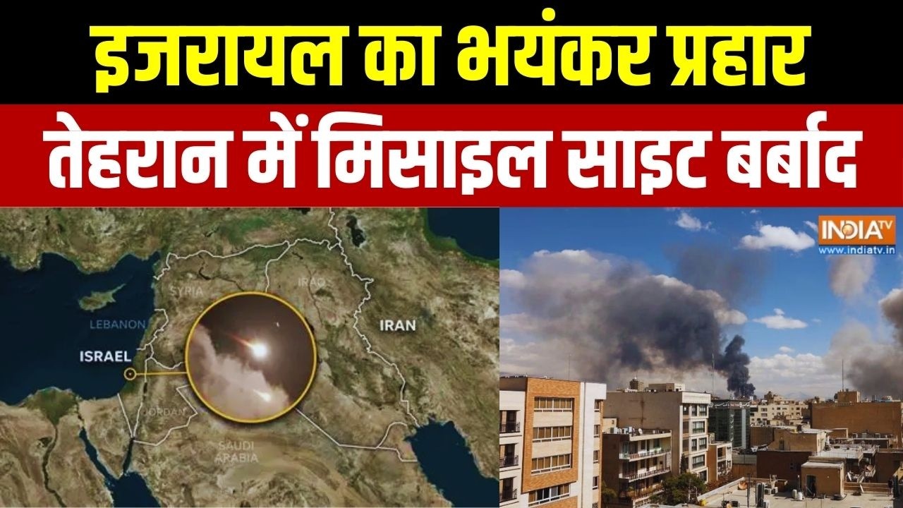 Iran Vs Israel War Exclusive Updates: इजरायल का प्रहार..तेहरान में मिसाइल साइट बर्बाद | War News