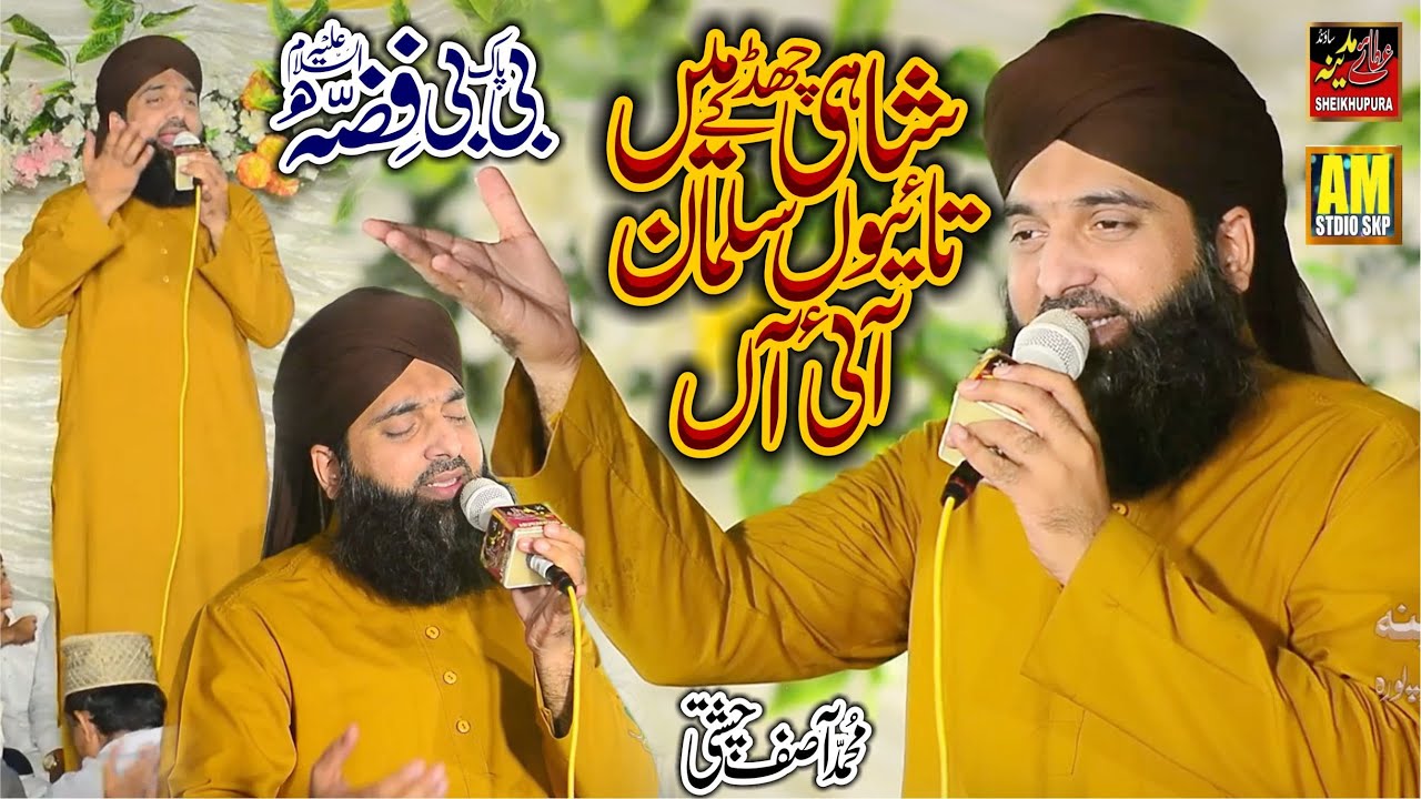 Shahi Chad K Main Tayyon Salman Aai Aan || Muhammad Asif Chishti || Best Manqbat