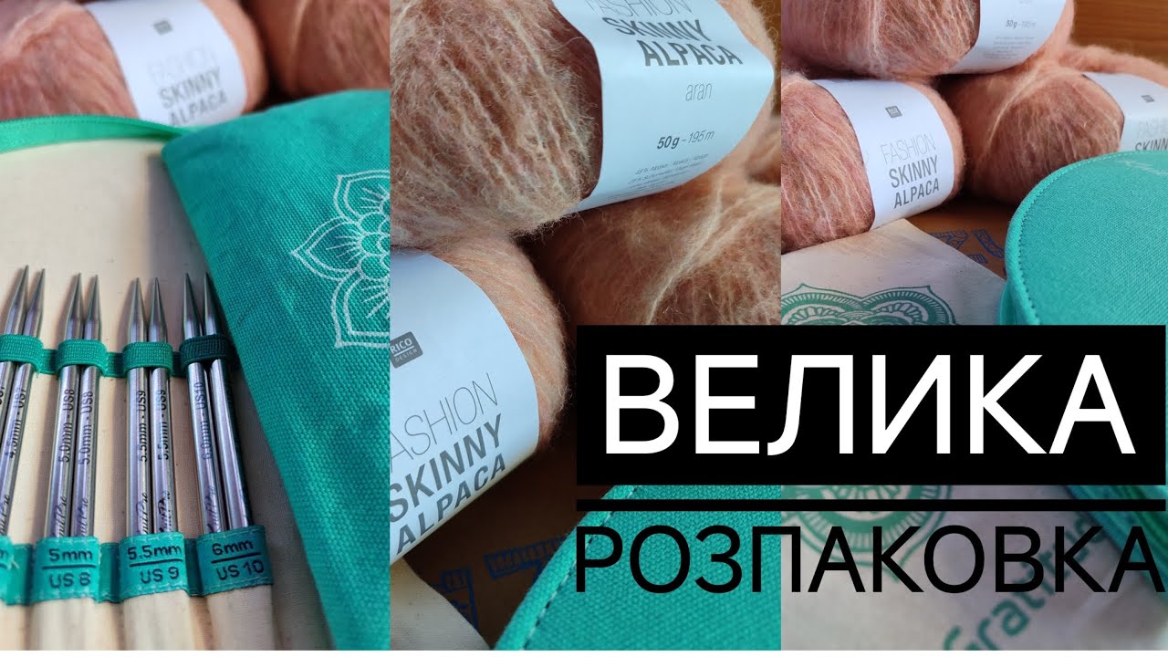 Нові інструменти для в'язання і пряжа💕