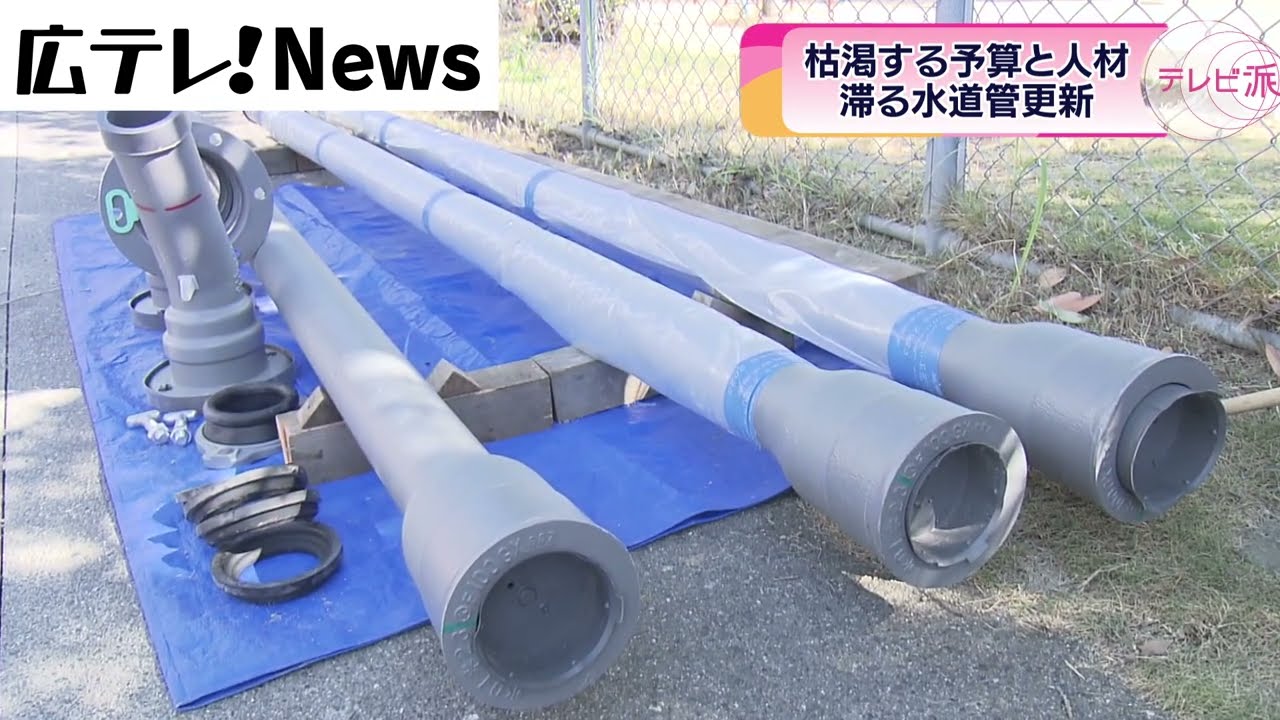進む水道管の老朽化　更新が進まぬワケ