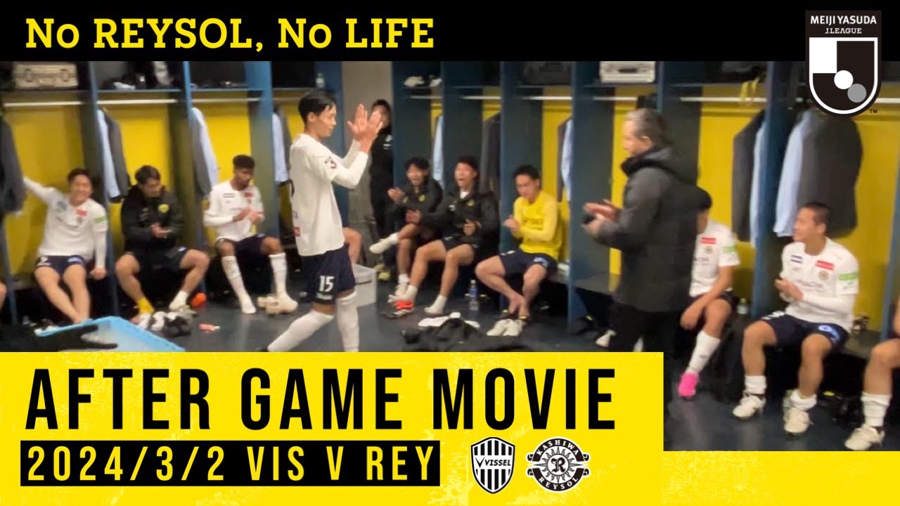 【柏レイソル】「AFTER GAME MOVIE」2024/3/2 神戸戦