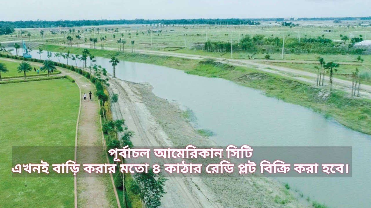 পূর্বাচল আমেরিকান সিটিতে ৪ কাঠার দক্ষিণ ফেস প্লট বিক্রি করা হবে। 