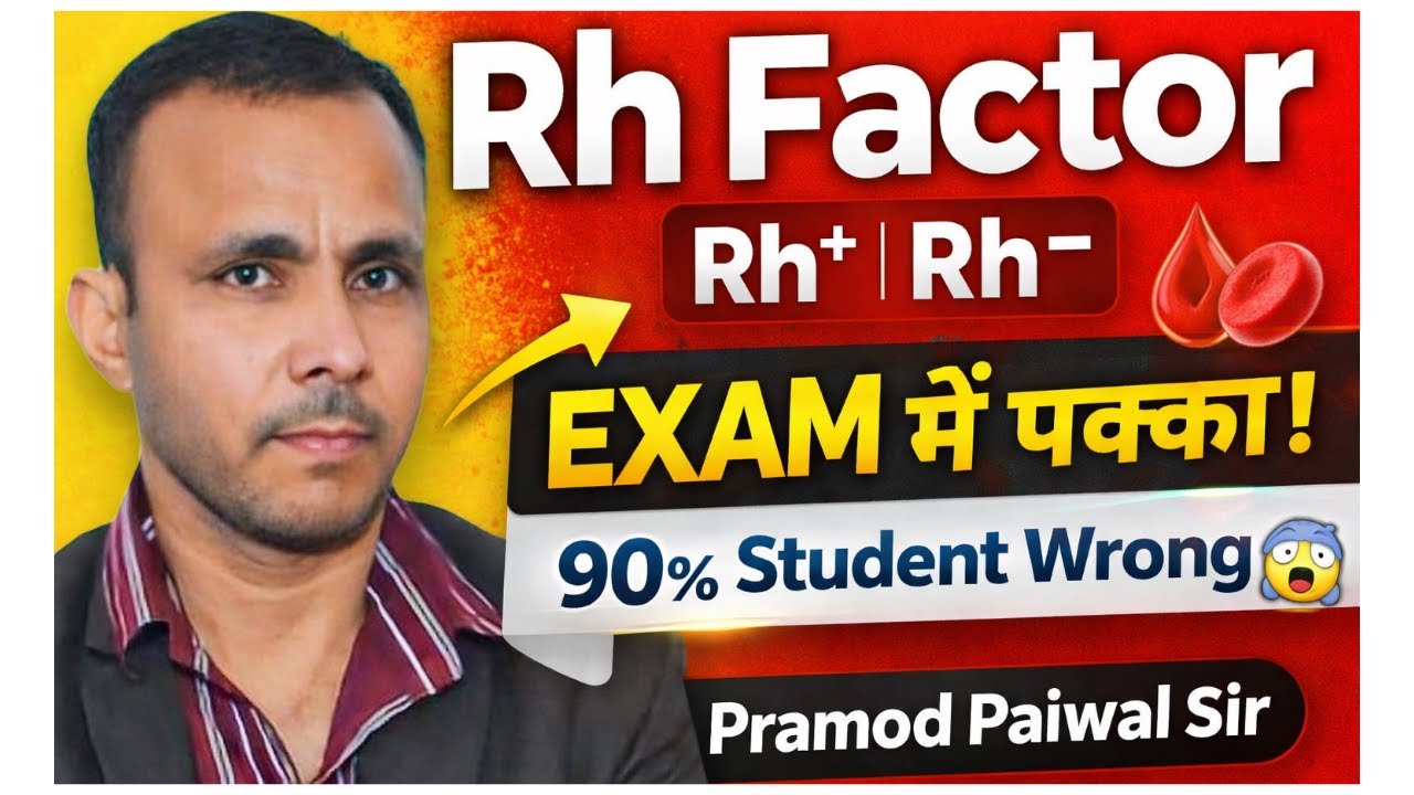 Rh कारक (Rh Factor) Complete Concept | Blood Group System | General Science | By Pramod Paiwal Sir