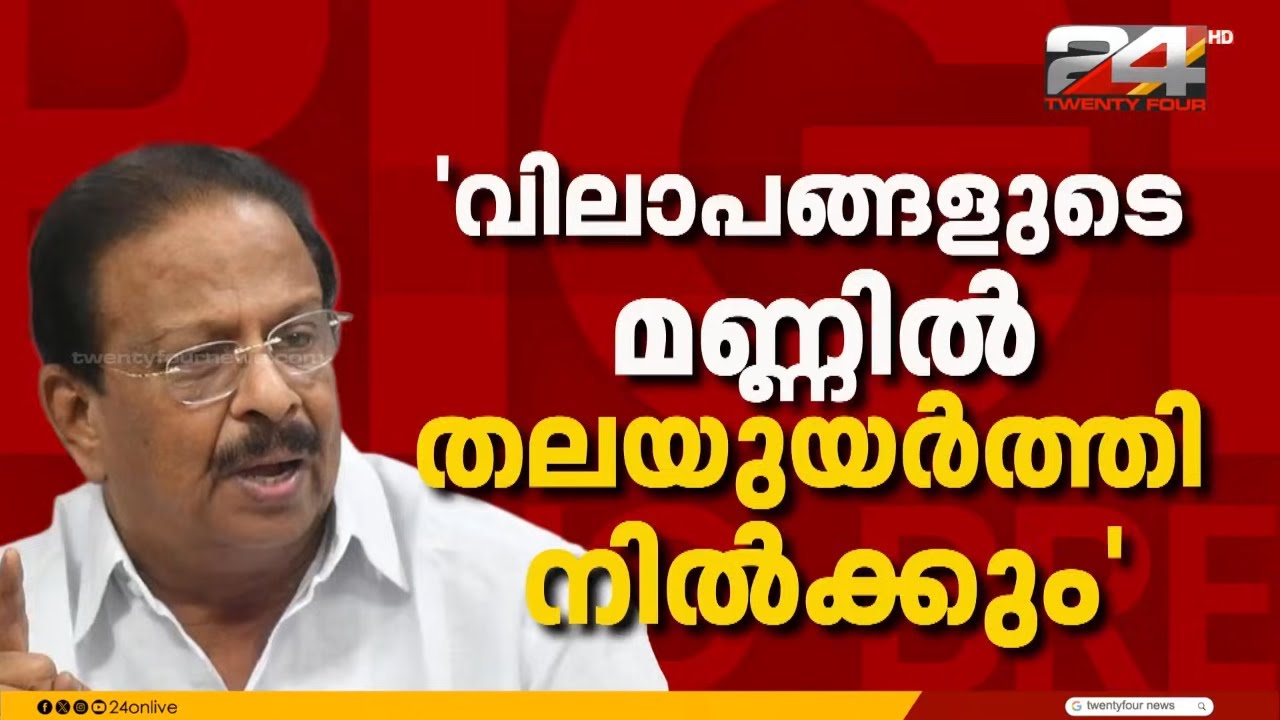 മാധ്യമങ്ങളെ കാണാതെ സുധാകരൻ, പിന്തുണയുമായി വീട്ടിലെത്തി അനുയായികൾ | K Sudhakaran