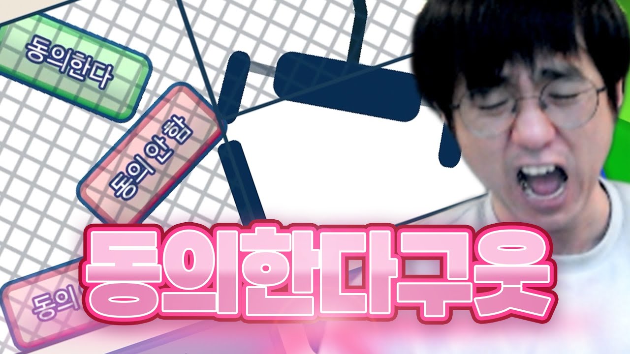 약관에 동의하는 100가지 방법 [이용약관에 동의하고 싶어]
