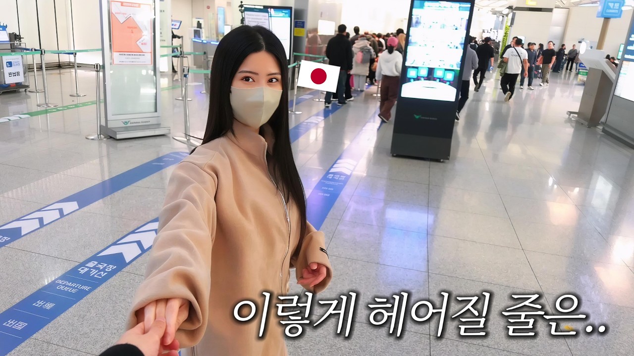 【한일커플】 비자 문제로 찾아온, 일본인 여자친구와의 이별
