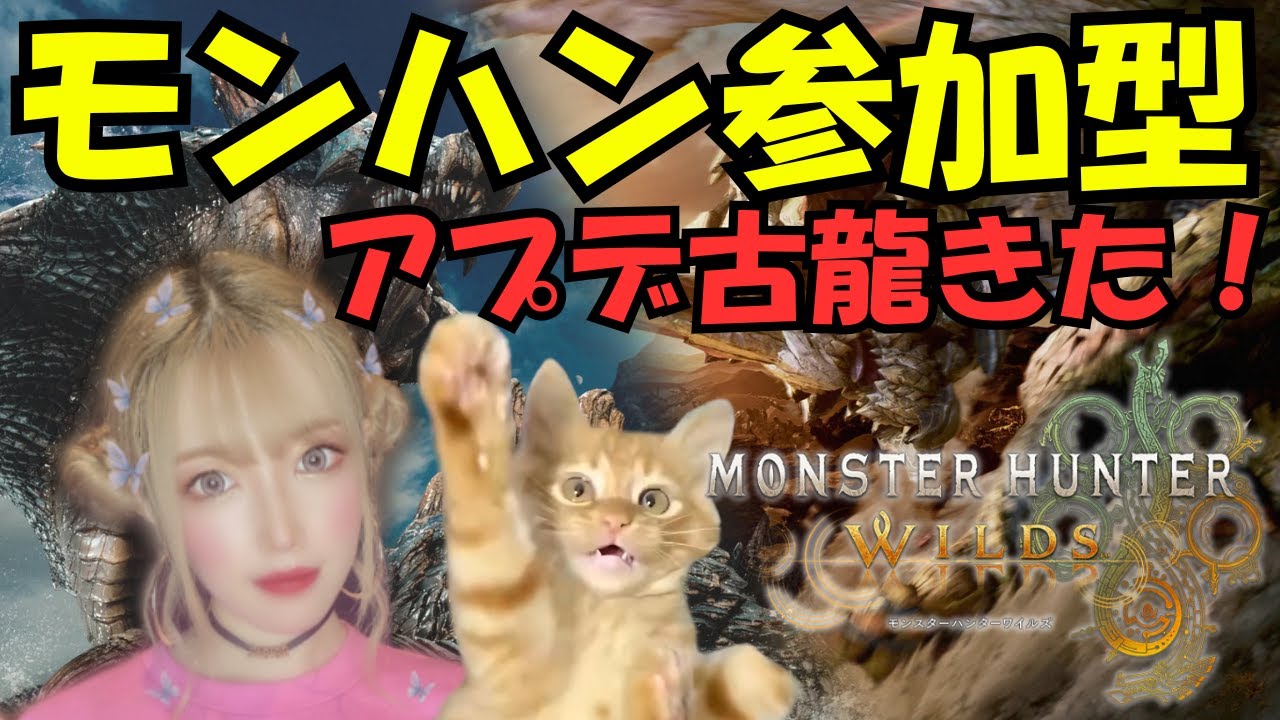 【モンハンワイルズ】#44 大寝坊かましたどん！いいね30でカメラON！ PS版 参加型★ゲーム実況 【モンスターハンターワイルズ】