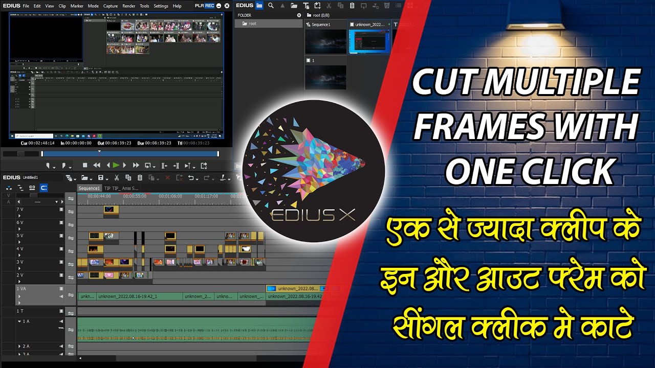EK CLICK SE SARE CLIPS KA IN OR OUT FRAME EDIUS ME KAISE KATE | HOW TO CUT FRAMES IN MULTIPLE CLIPS