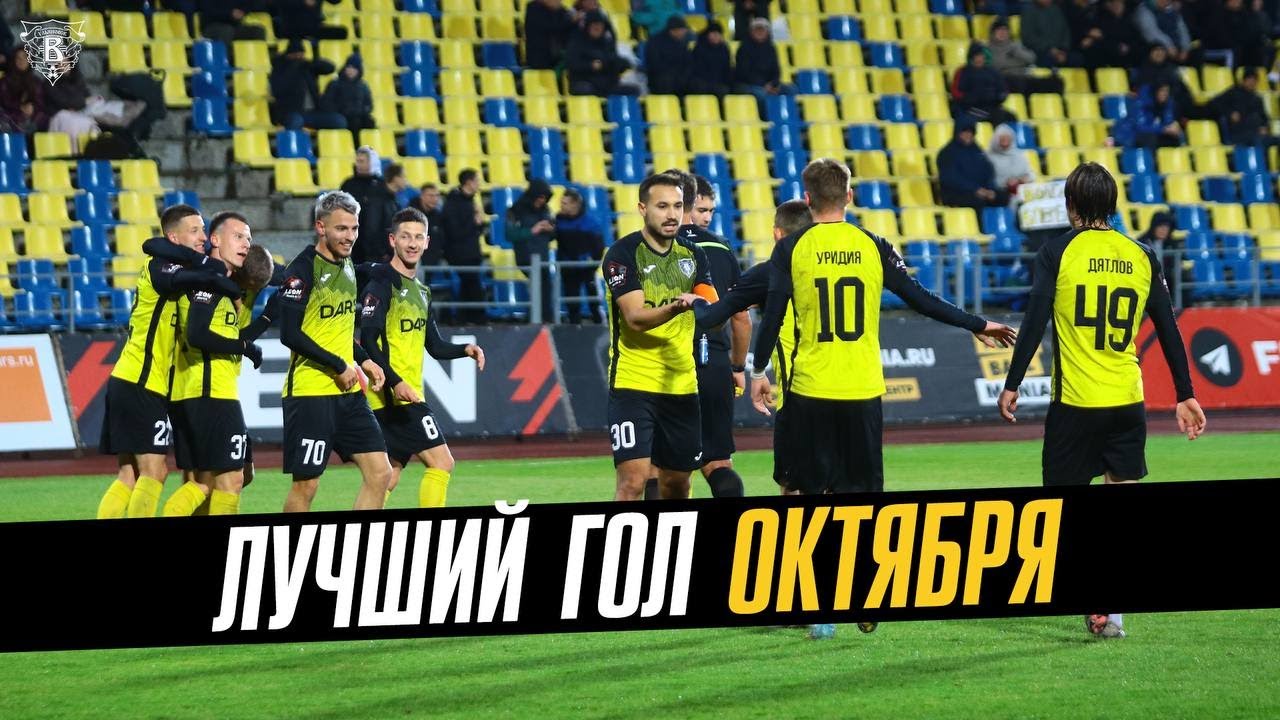 Лучший гол октября
