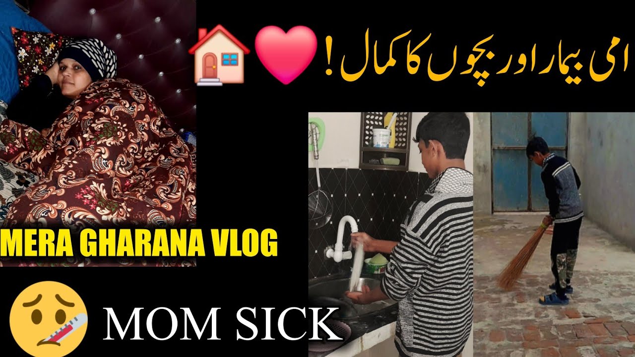 Maa bimar 😭,bachon ka kmaal!🫡 ❤️چھوٹے) بچے، بڑا کام) Mera Gharana vlog