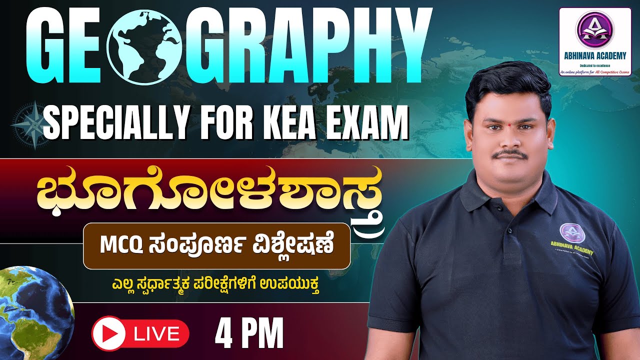 GEOGRAPHY PREVIOUS YEAR MCQ ANALYSIS -1  | FOR  KEA KSP KPSC I GEOGRAPHY MCQ BY VITTHAL SIR