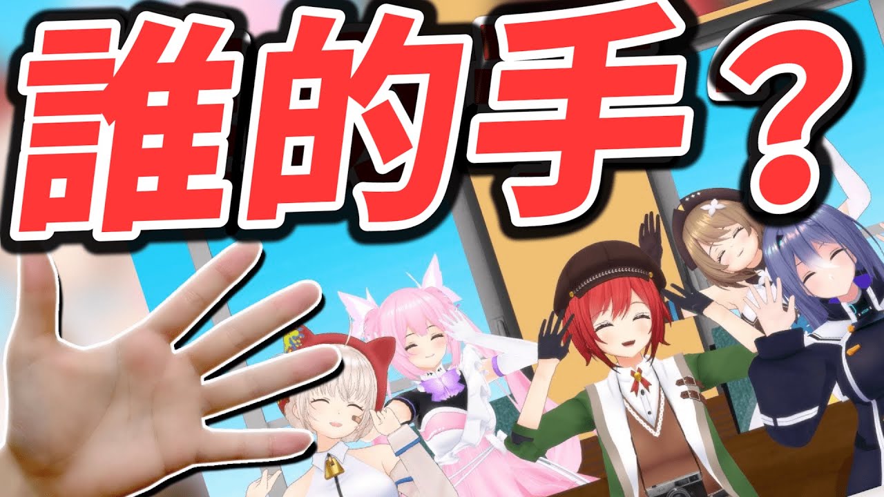 【青桐高校】 超美麗3D！青桐成員們的手手每個都又白又嫩！？😳👀 【あおぎり高校】