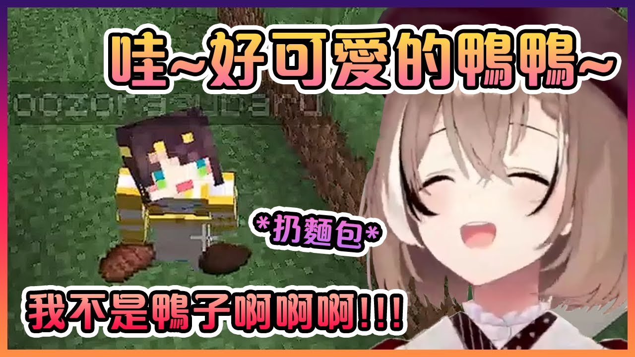 看到野生鴨鴨而開始對她餵食的倆人www【Hololive中文】【Hakos Baelz/Nanashi Mumei/大空昴】