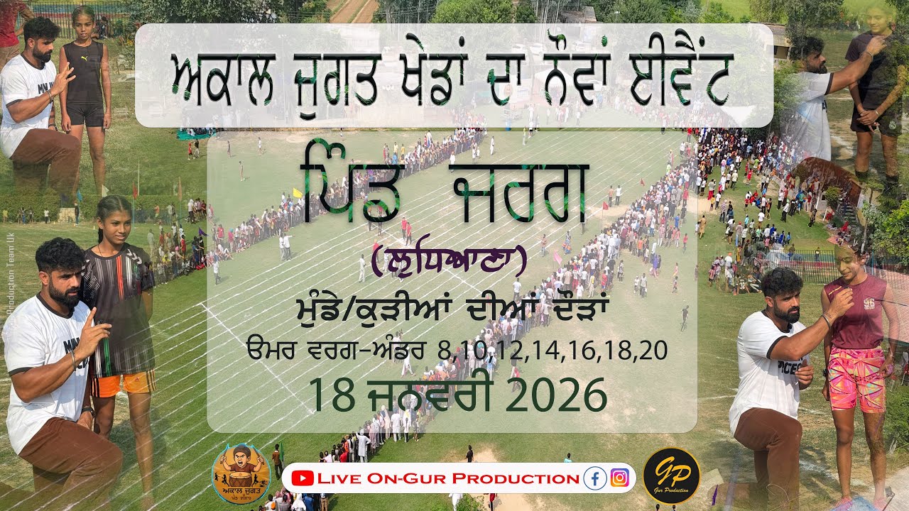 LIVE || PIND JARG || LUDHIANA || PINKA JARG || GUR PRODUCTION || 18 JAN 2026